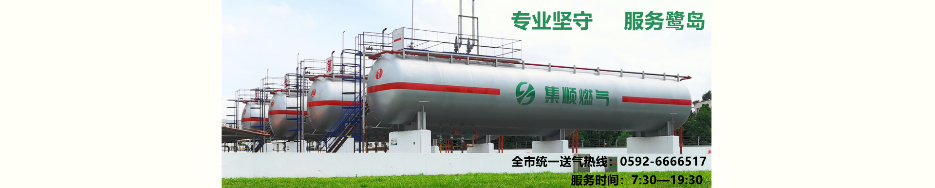 選擇集順燃?xì)?，選擇安全放心